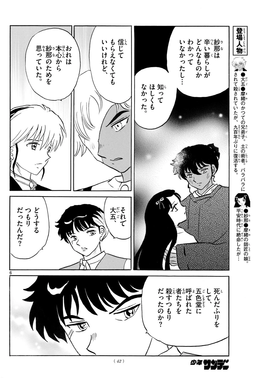 マオ 第280話 - 6