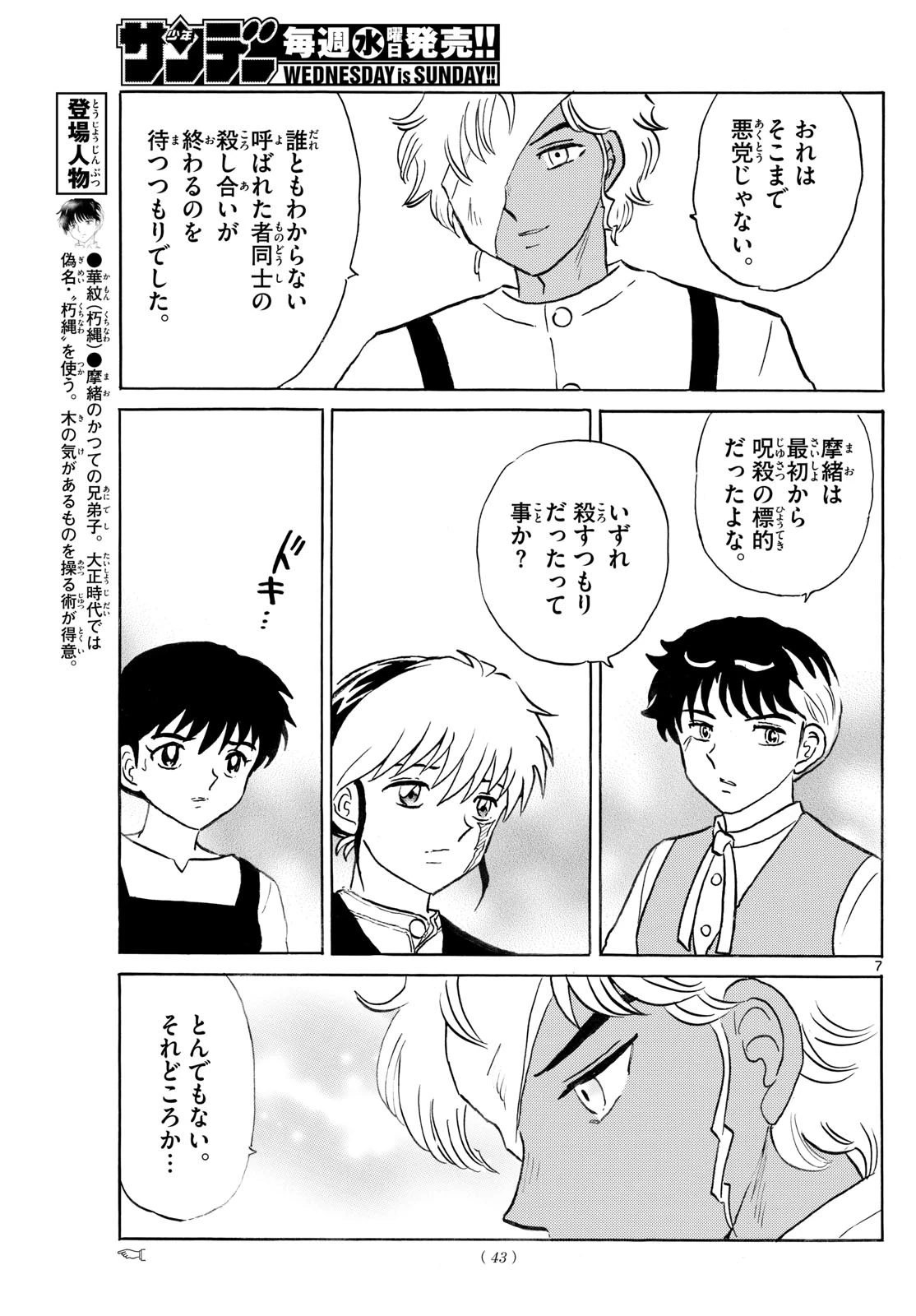 マオ 第280話 - 7