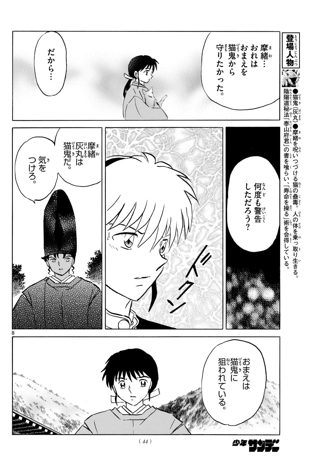マオ 第280話 - 8