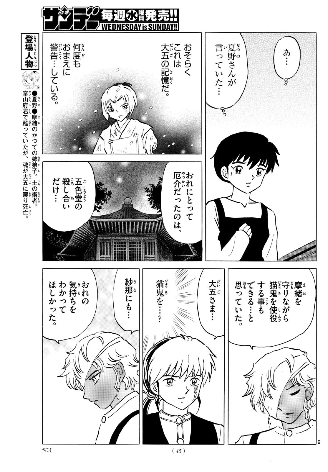 マオ 第280話 - 9