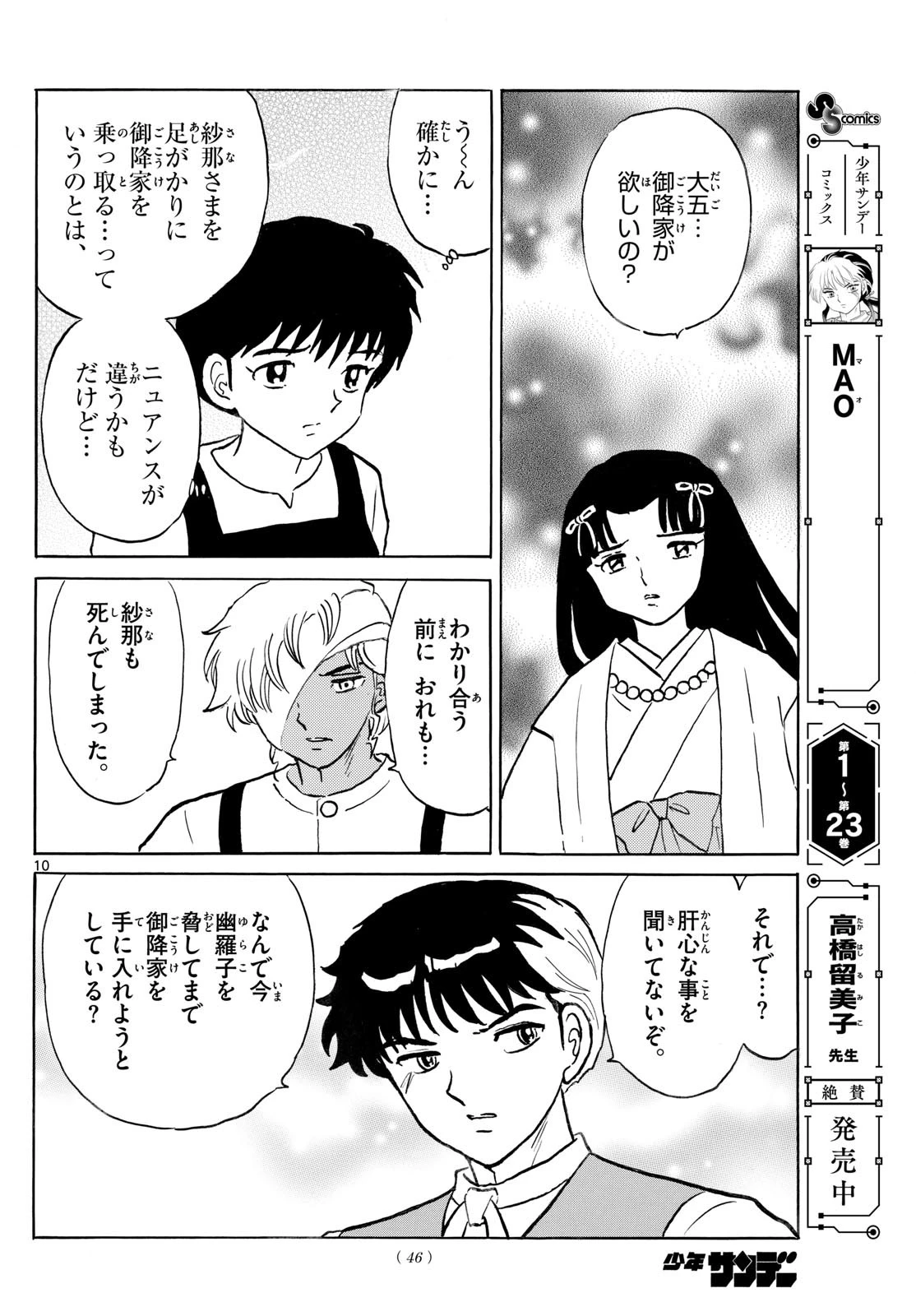 マオ 第280話 - 10