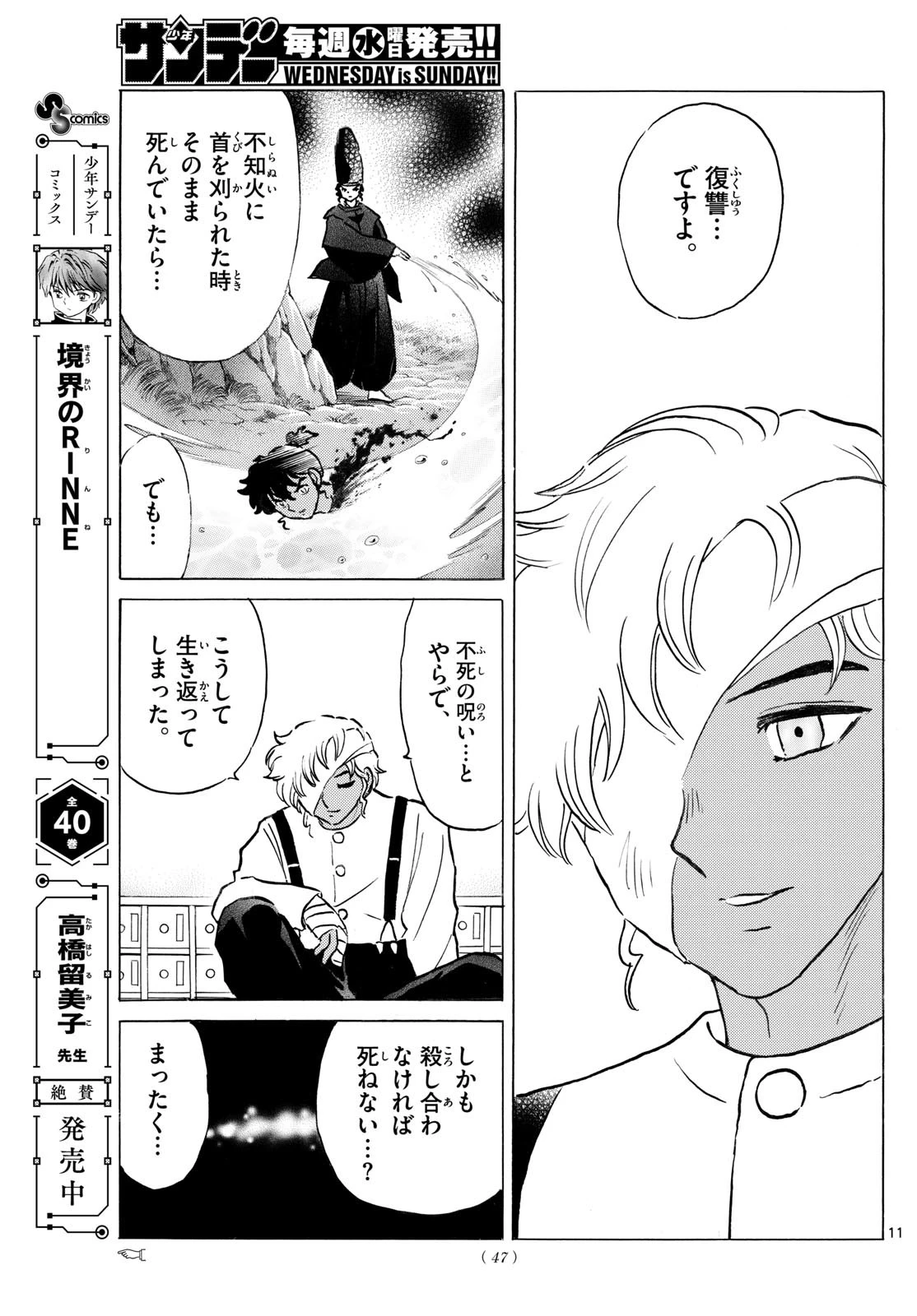 マオ 第280話 - 11