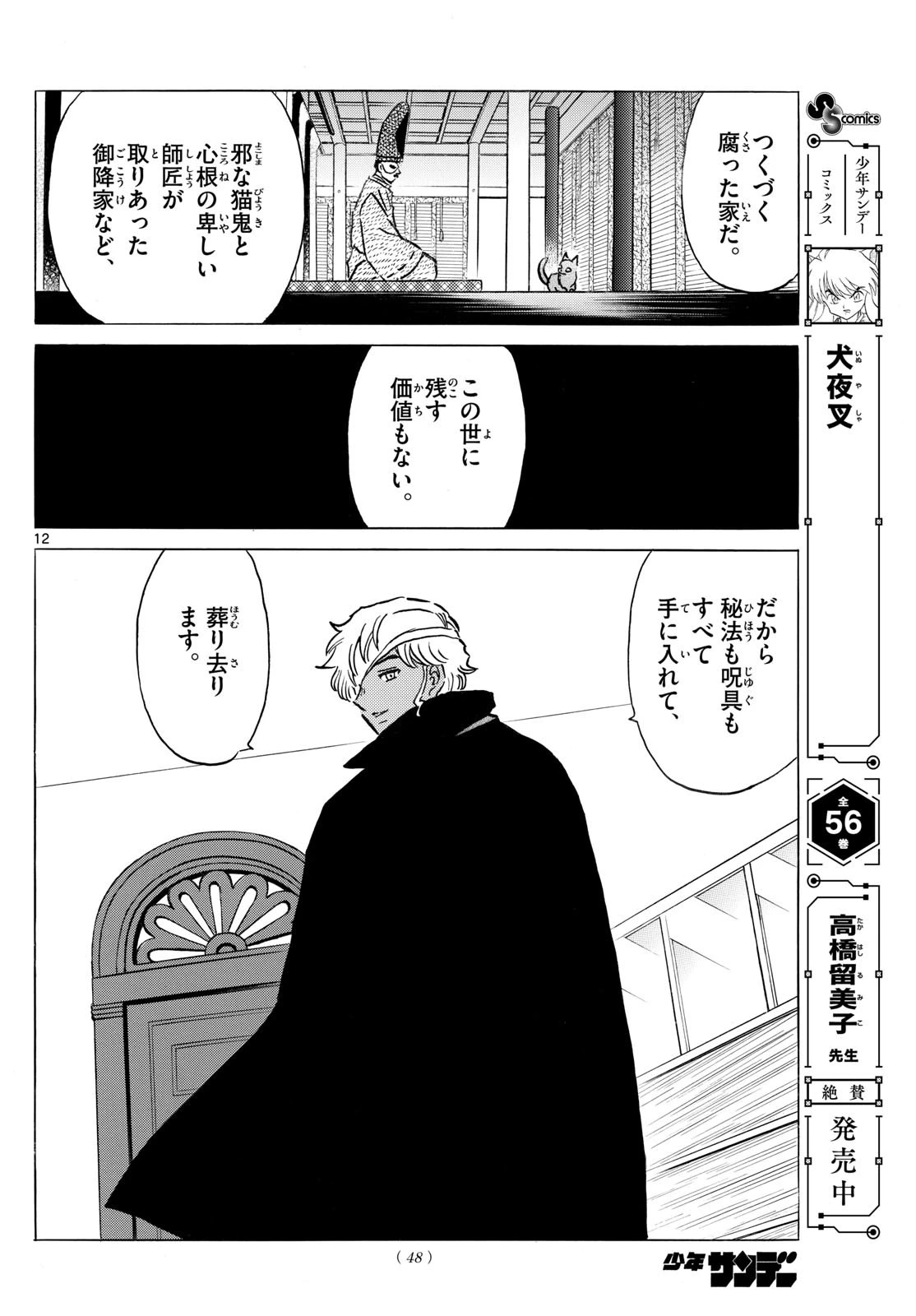 マオ 第280話 - 12