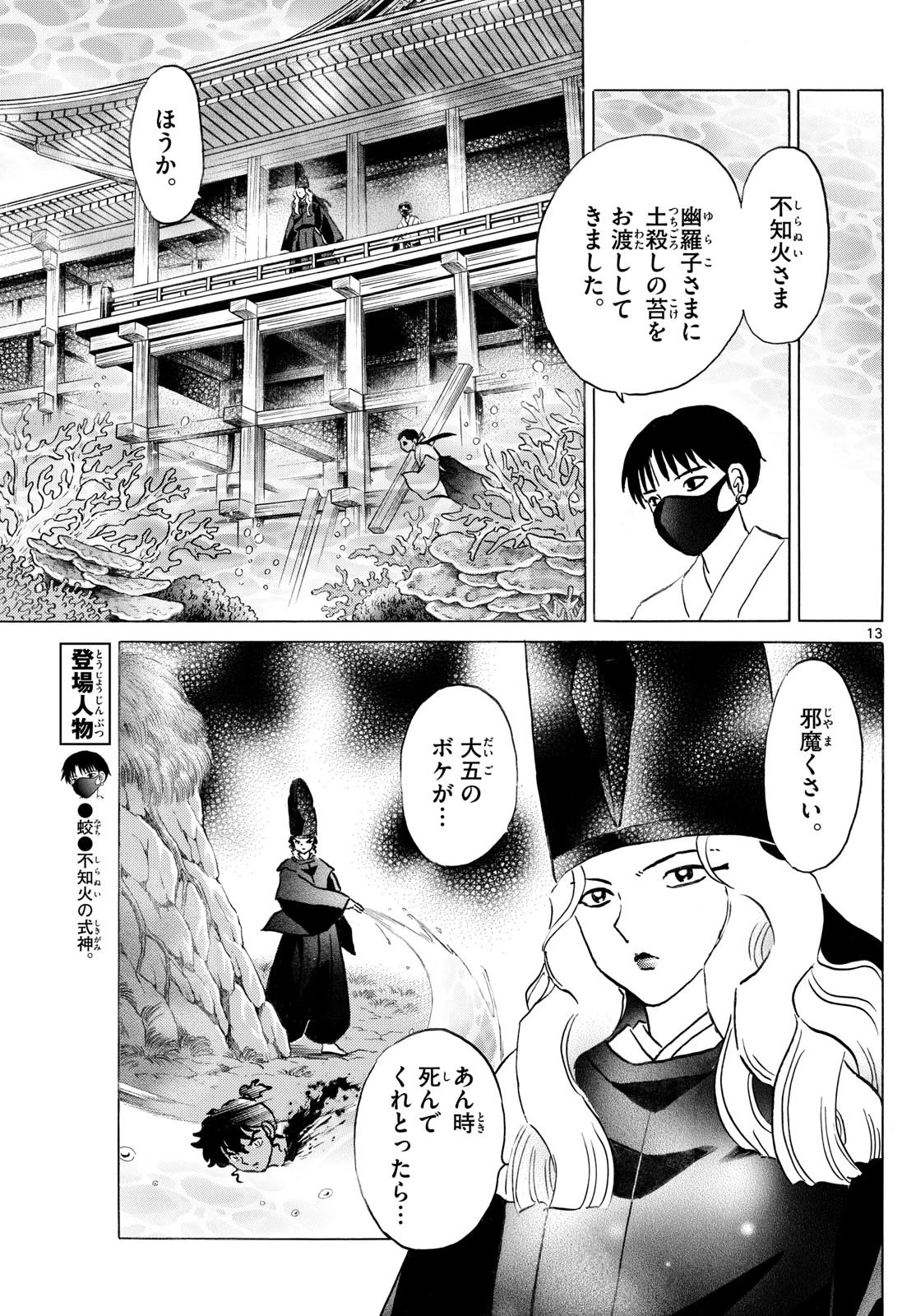 マオ 第280話 - 13