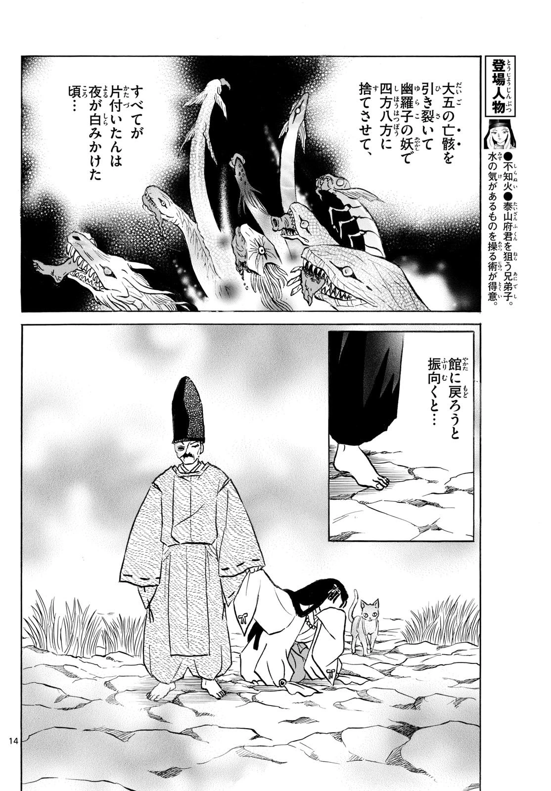 マオ 第280話 - 14