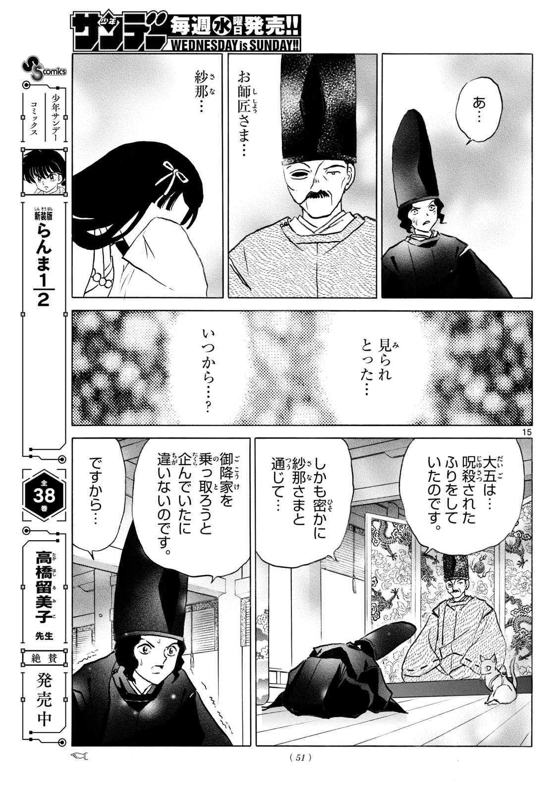 マオ 第280話 - 15