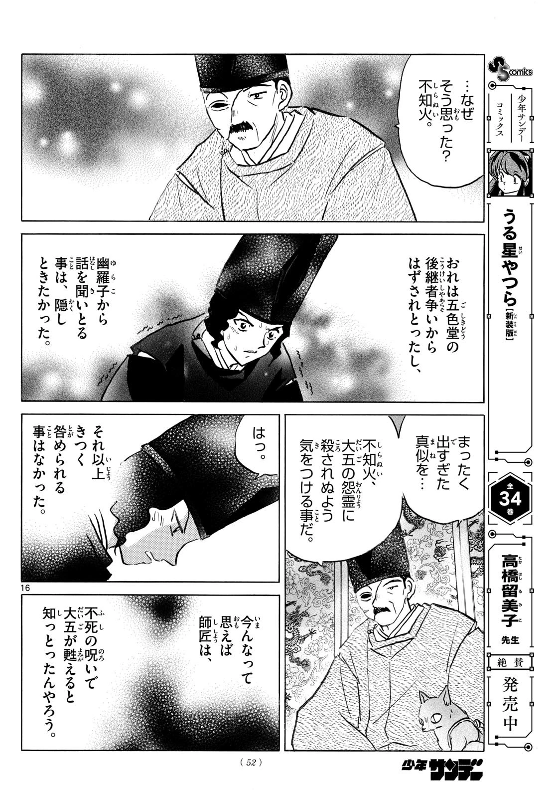 マオ 第280話 - 16