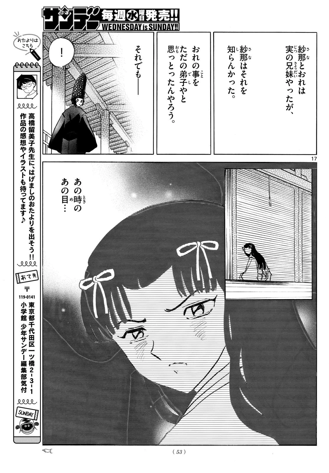 マオ 第280話 - 17