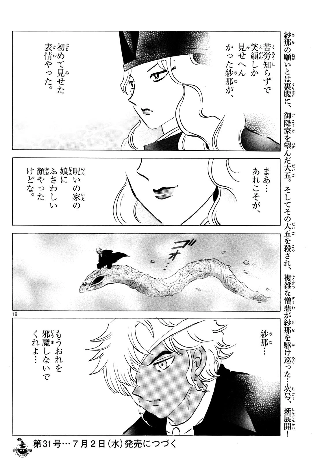 マオ 第280話 - 18