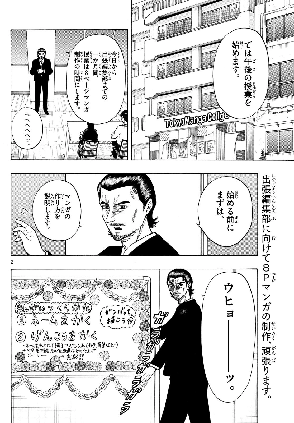 かくかまた 第12話 - 1