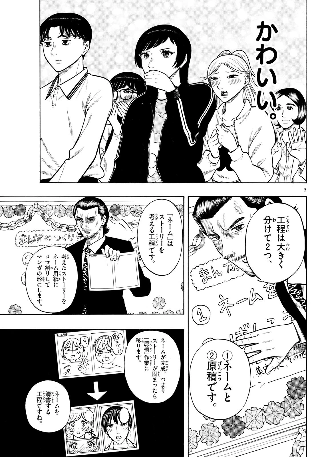 かくかまた 第12話 - 2