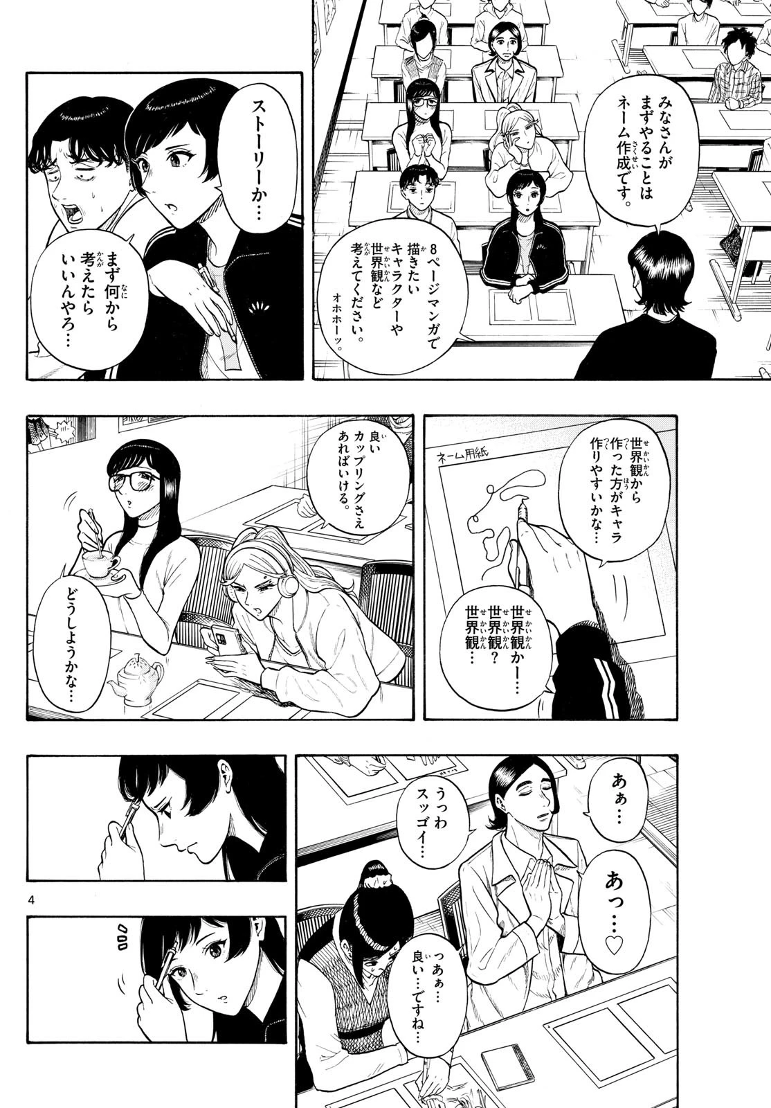 かくかまた 第12話 - 3