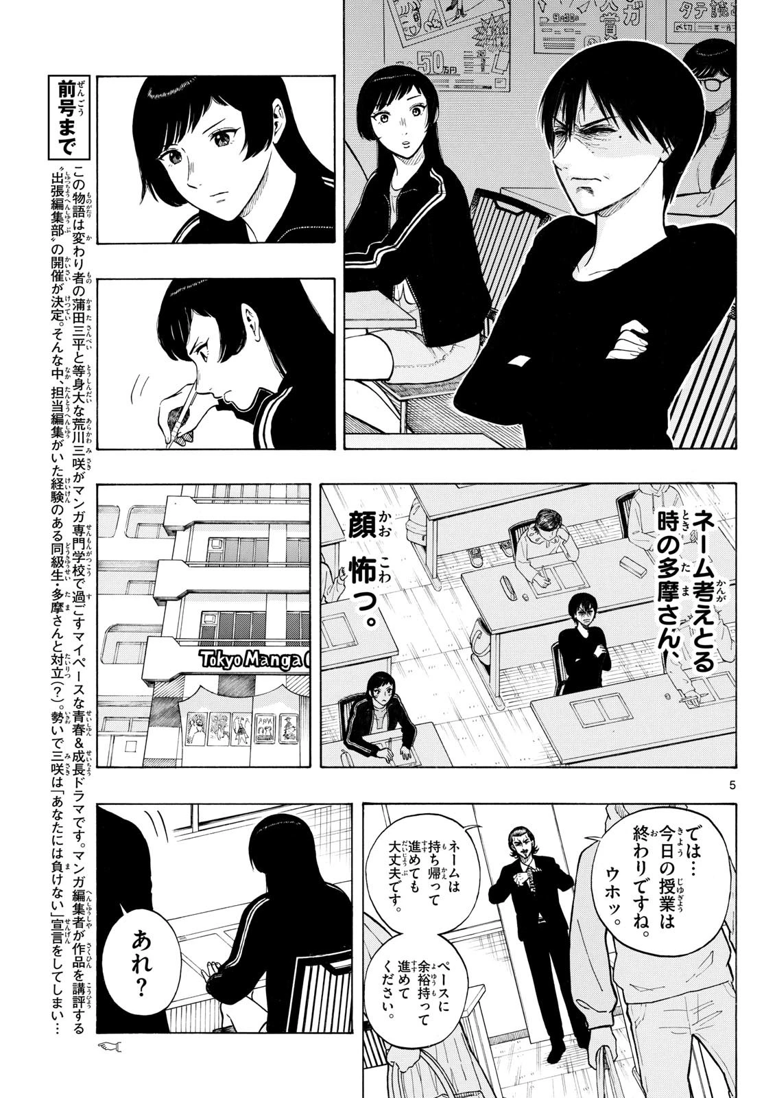 かくかまた 第12話 - 4