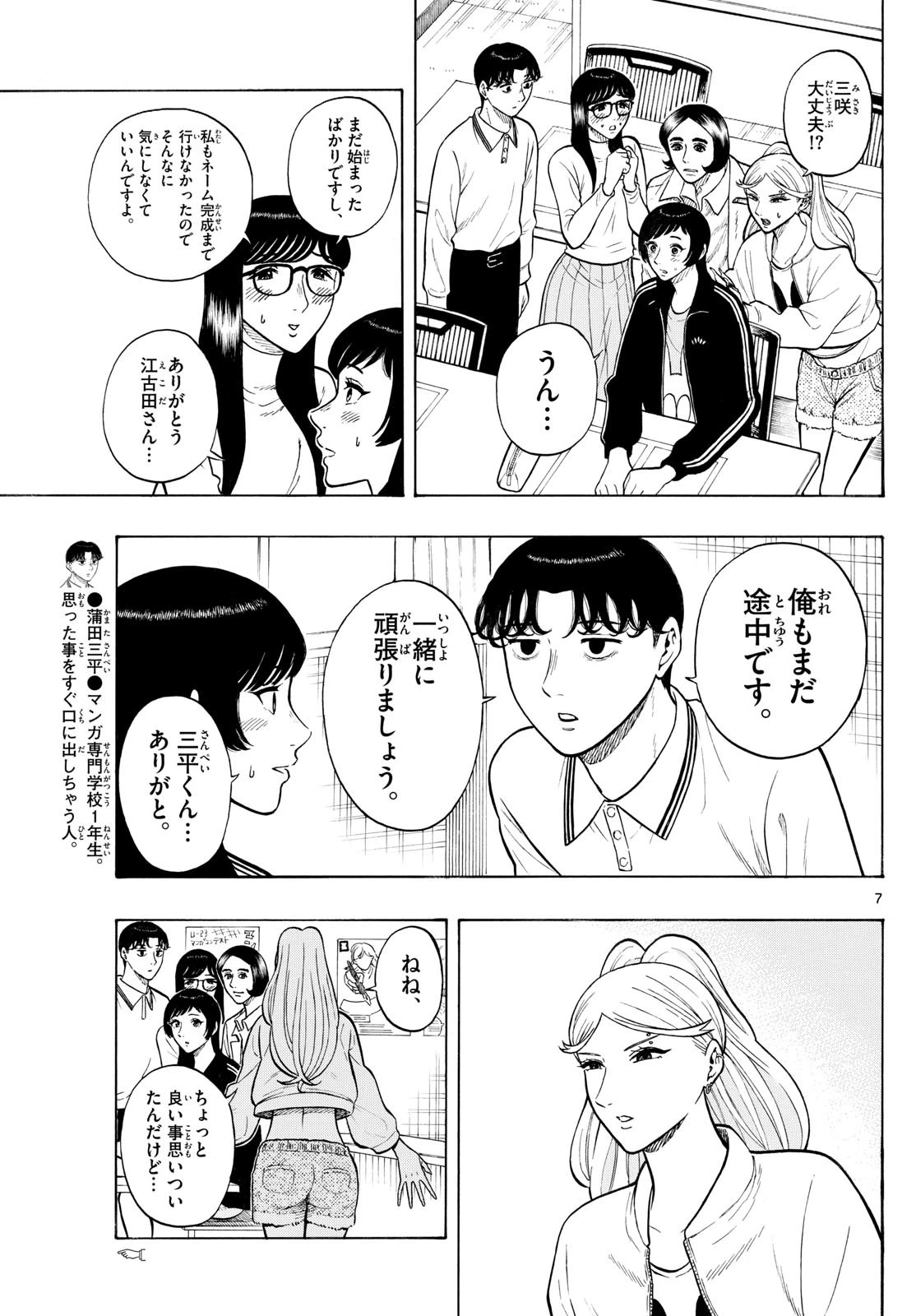 かくかまた 第12話 - 6