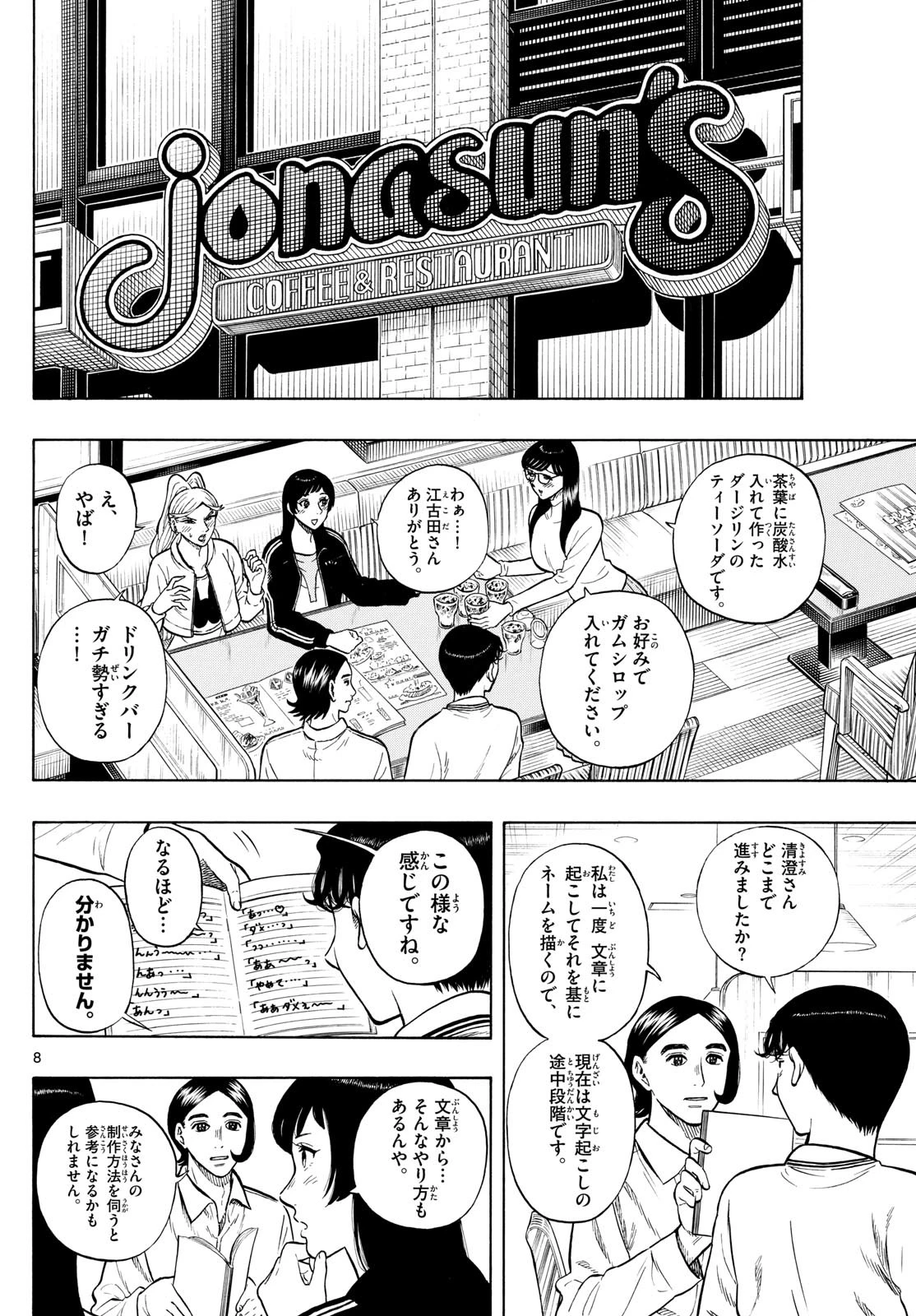 かくかまた 第12話 - 7