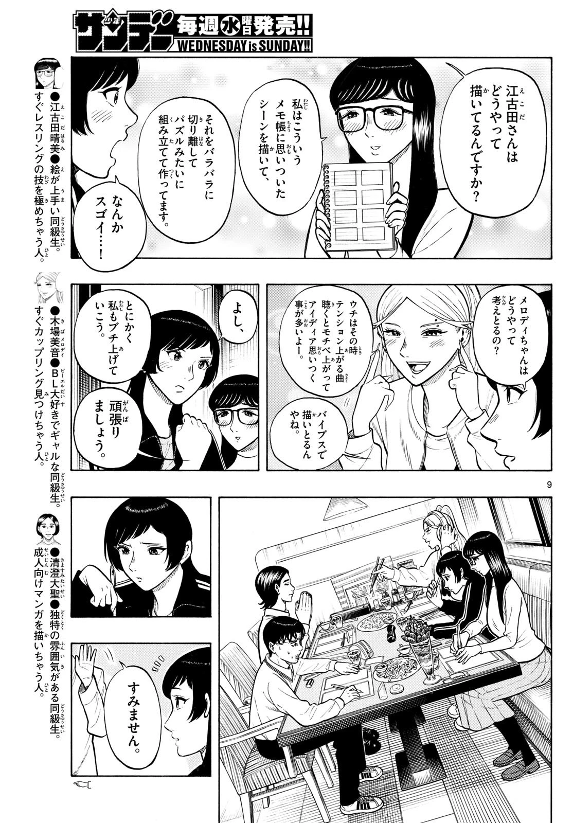 かくかまた 第12話 - 8