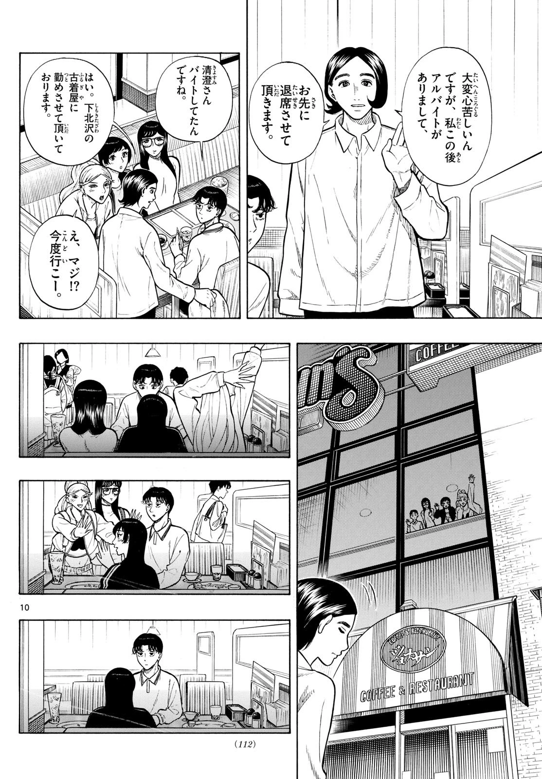 かくかまた 第12話 - 9