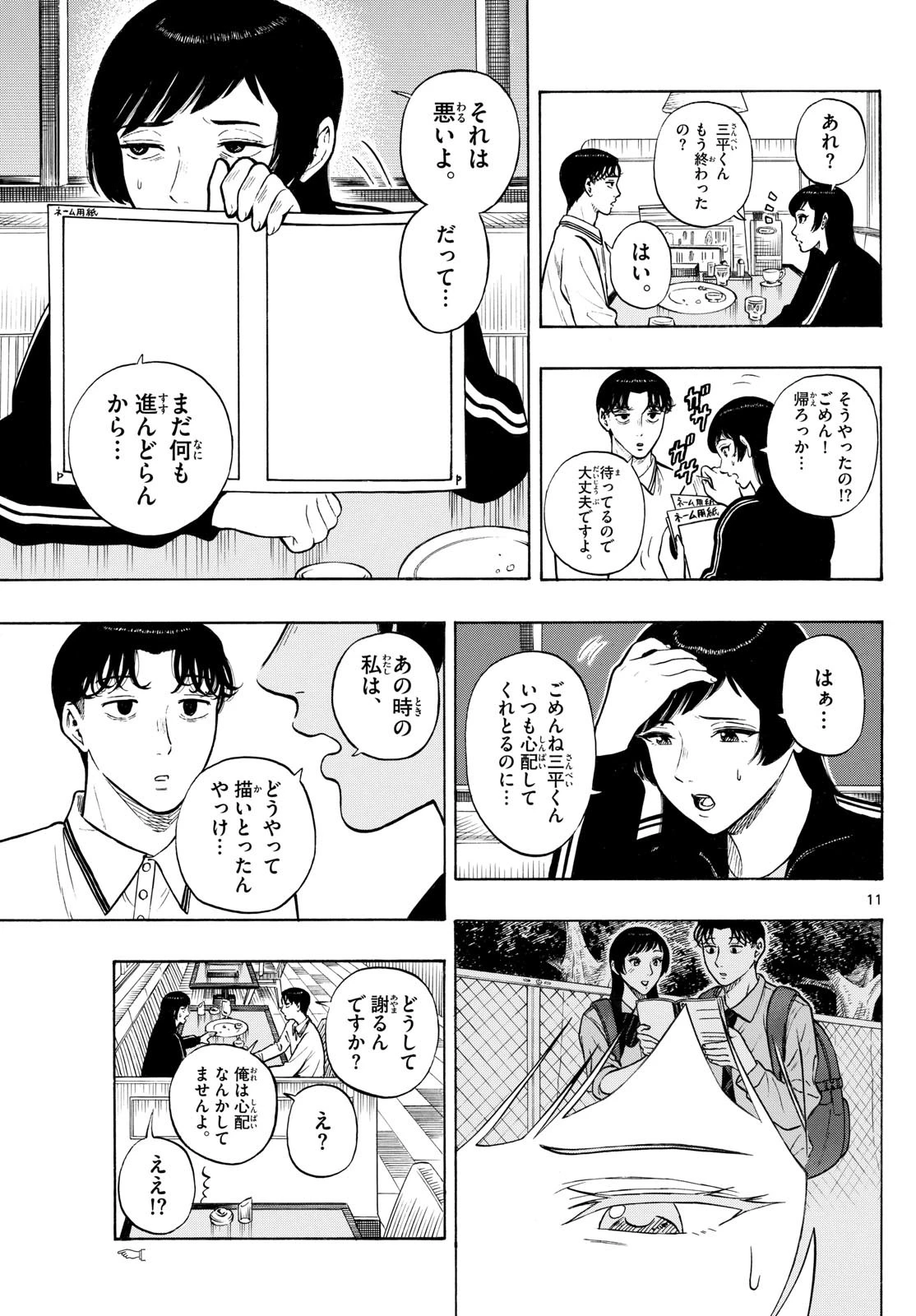 かくかまた 第12話 - 10