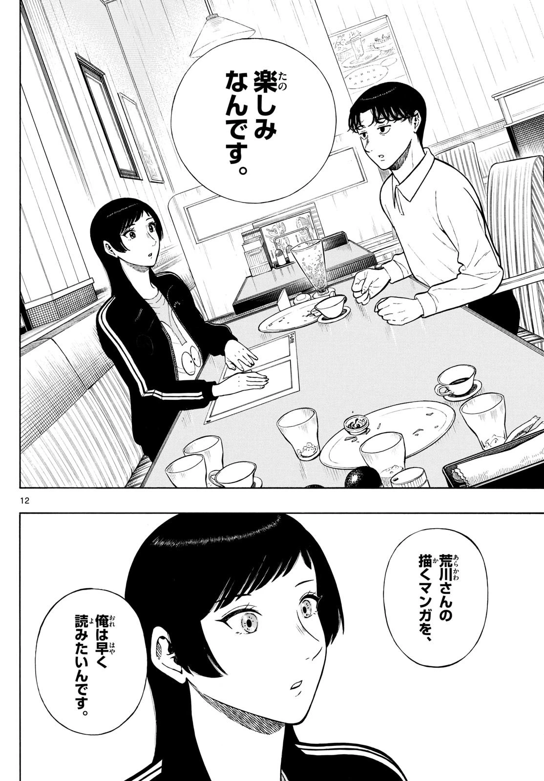 かくかまた 第12話 - 11