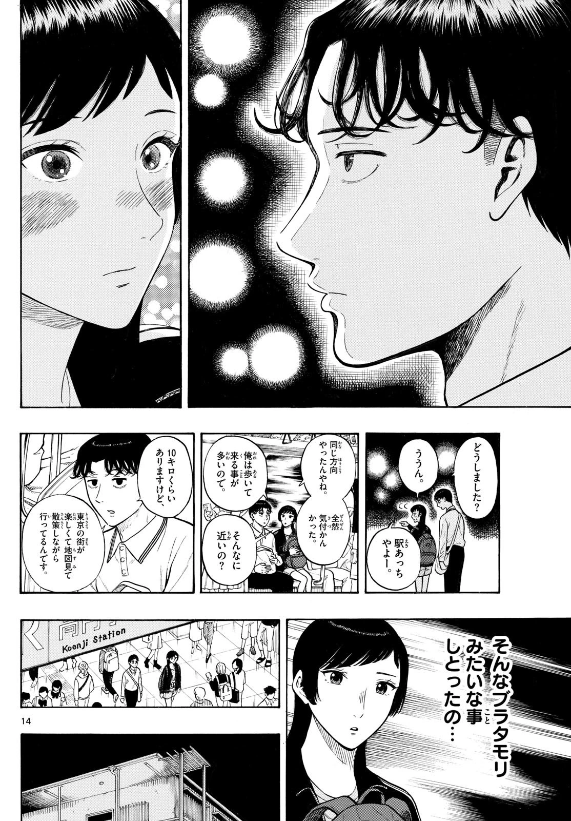 かくかまた 第12話 - 13