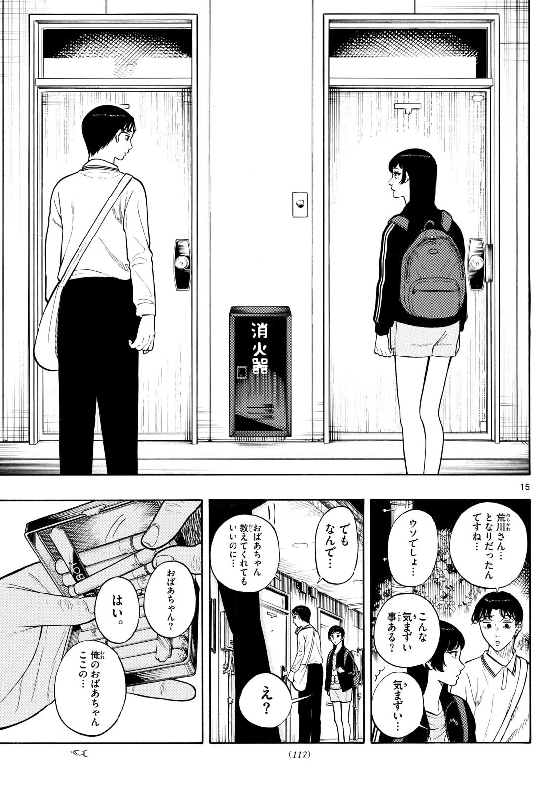 かくかまた 第12話 - 14