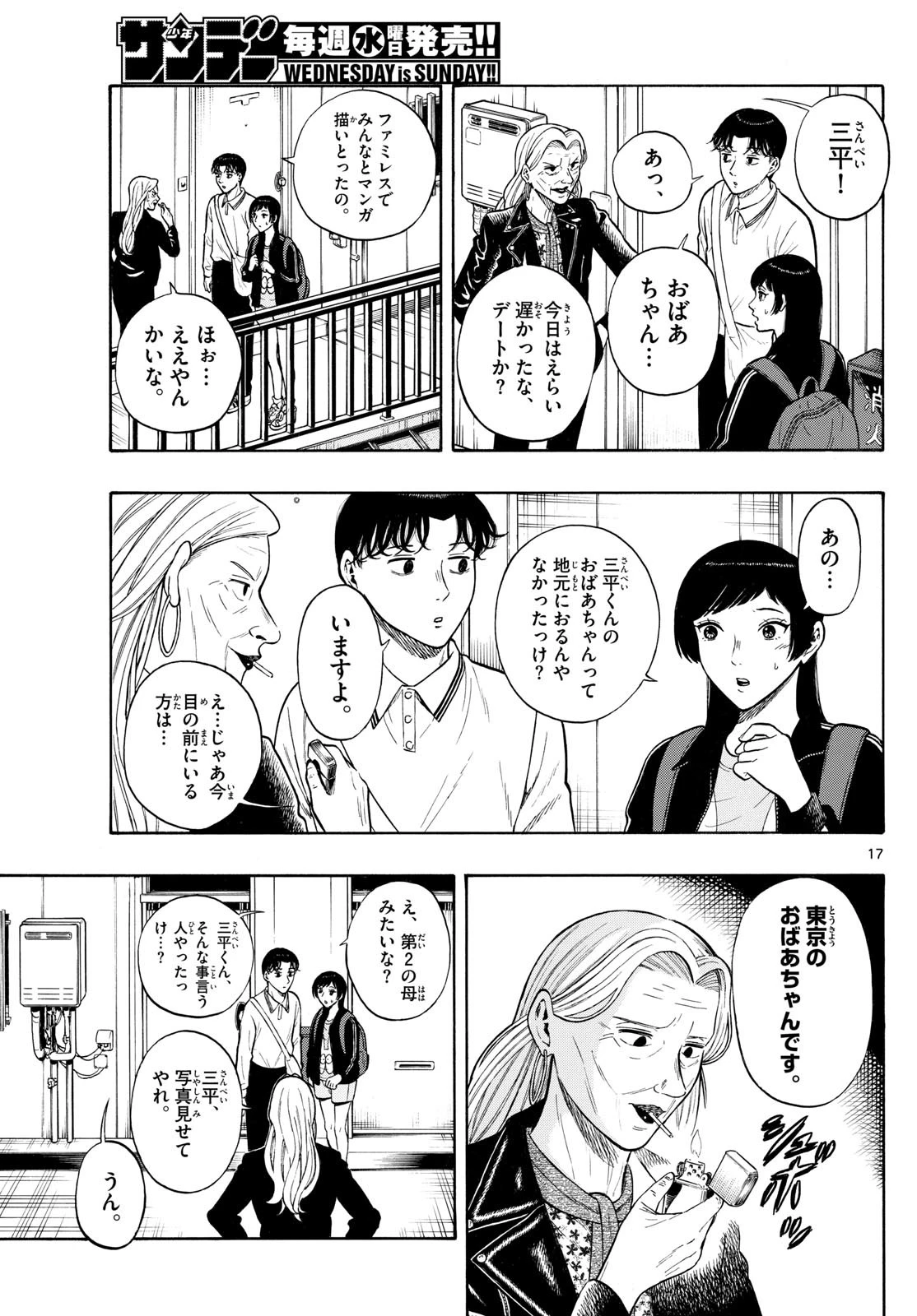 かくかまた 第12話 - 16