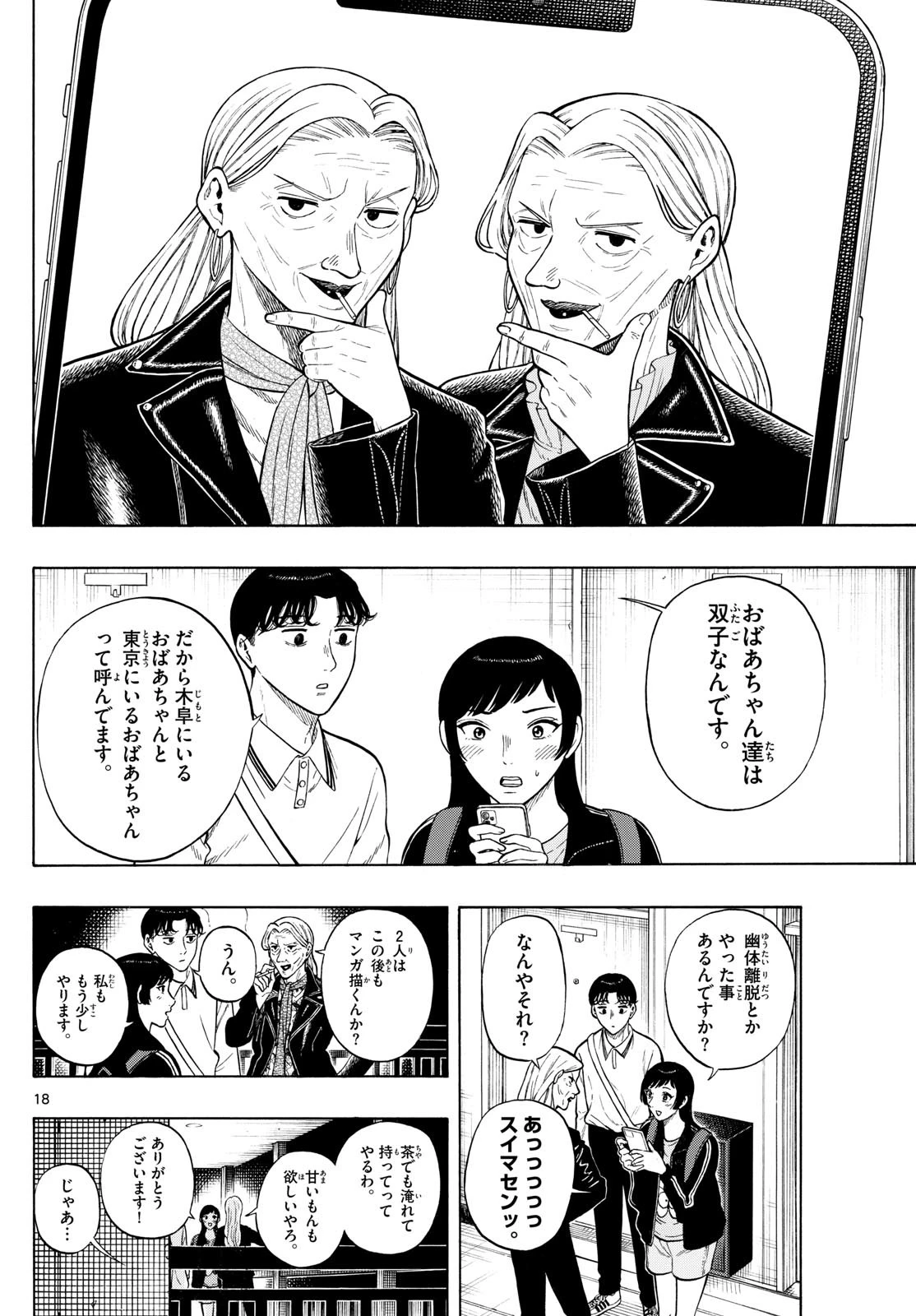 かくかまた 第12話 - 17