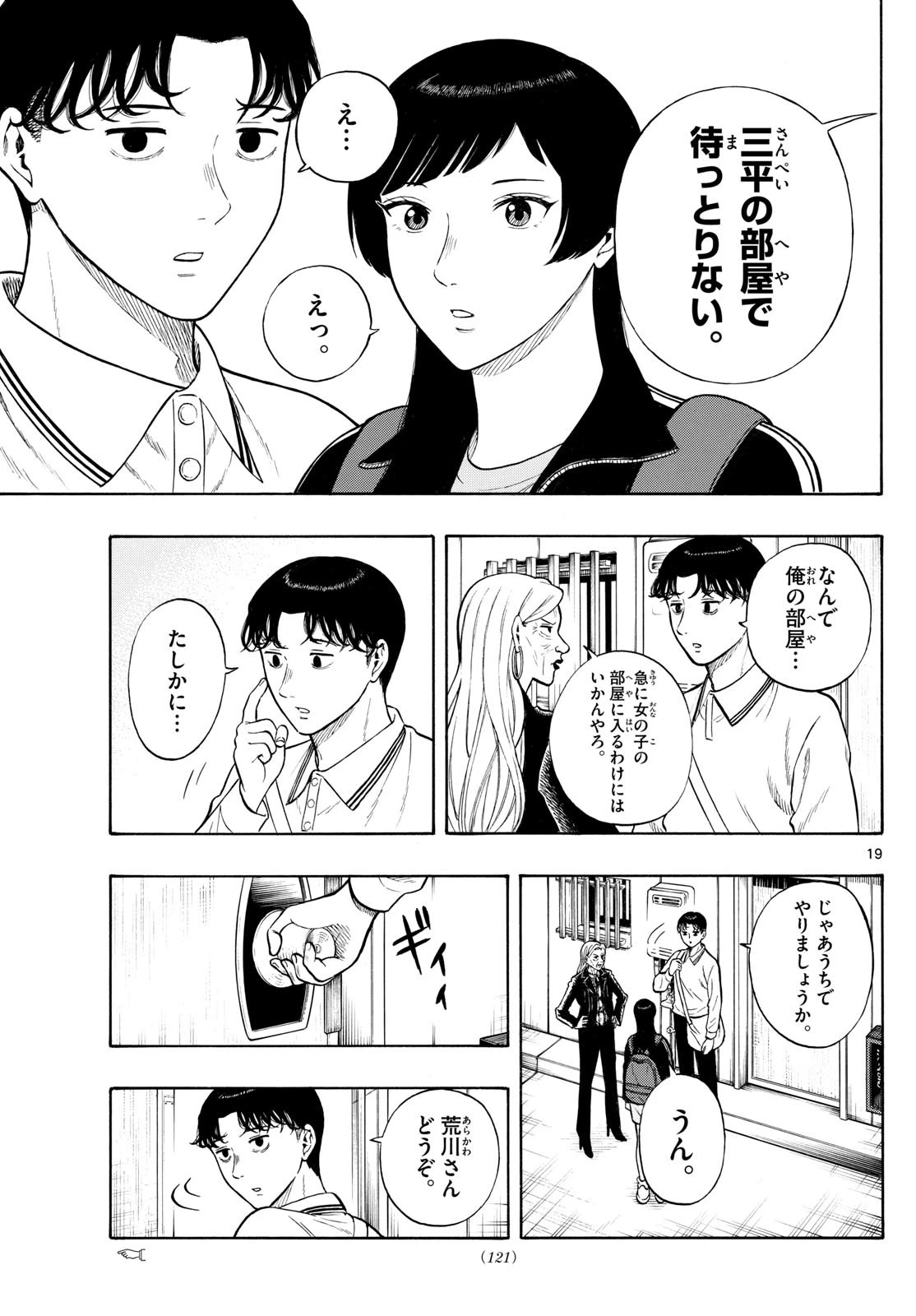 かくかまた 第12話 - 18