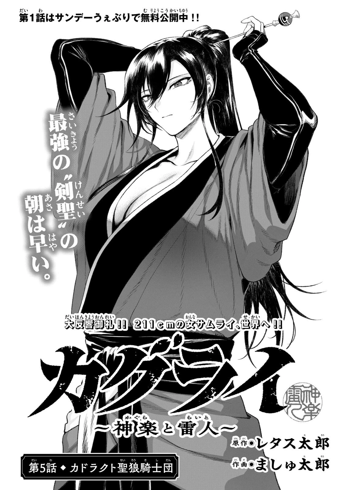 カグライ ~神楽と雷人~ 第5話 - 1