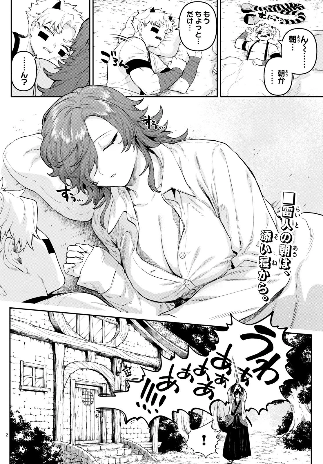 カグライ ~神楽と雷人~ 第5話 - 2