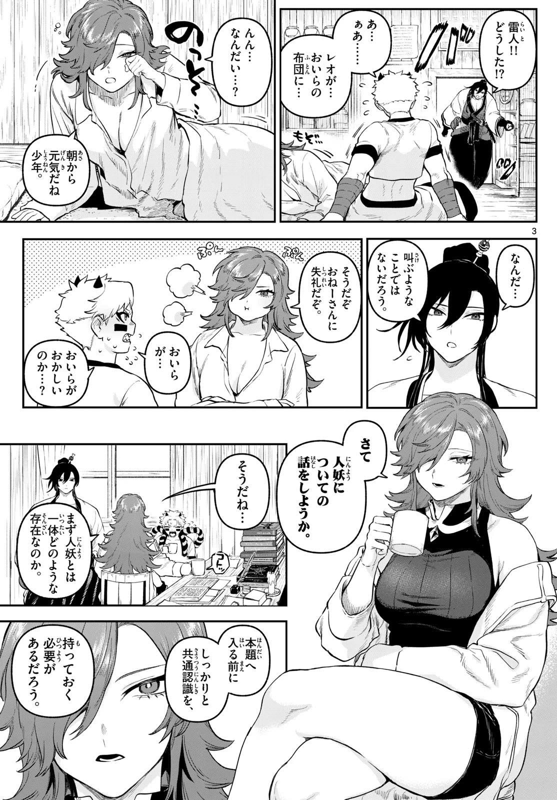 カグライ ~神楽と雷人~ 第5話 - 3
