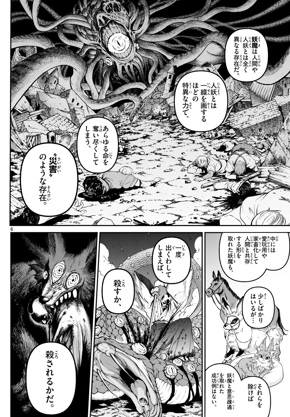 カグライ ~神楽と雷人~ 第5話 - 6