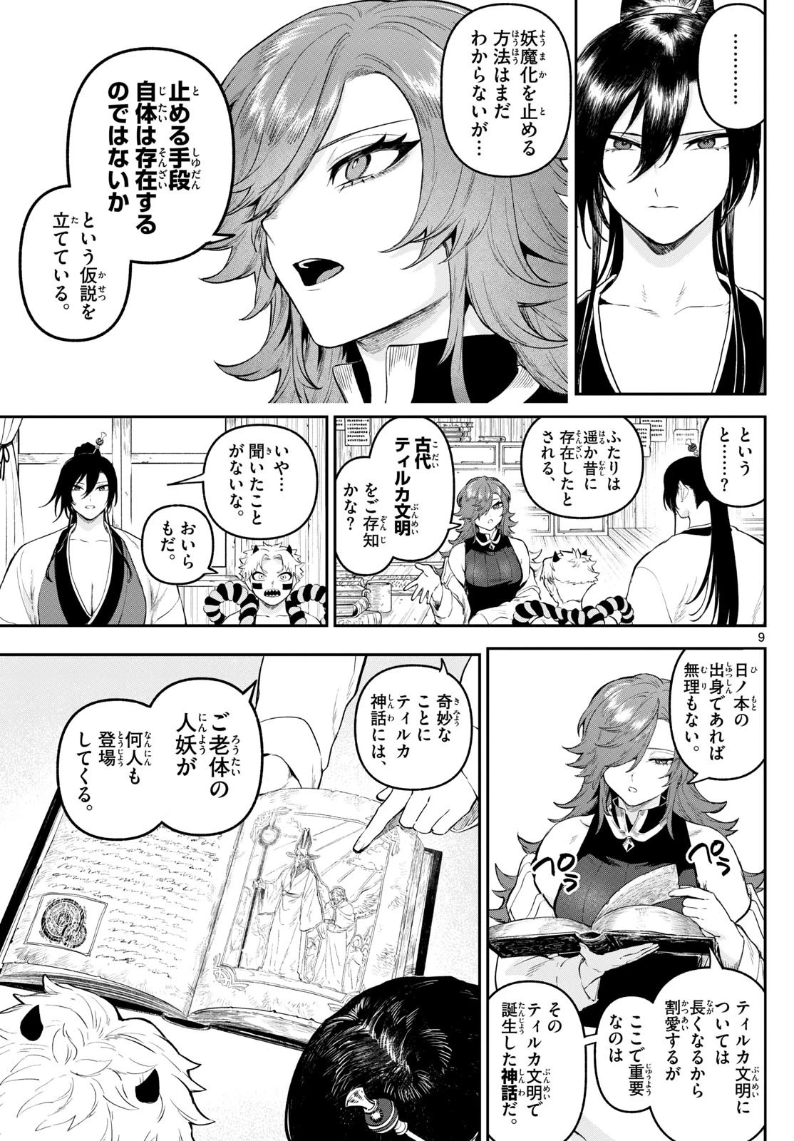 カグライ ~神楽と雷人~ 第5話 - 9