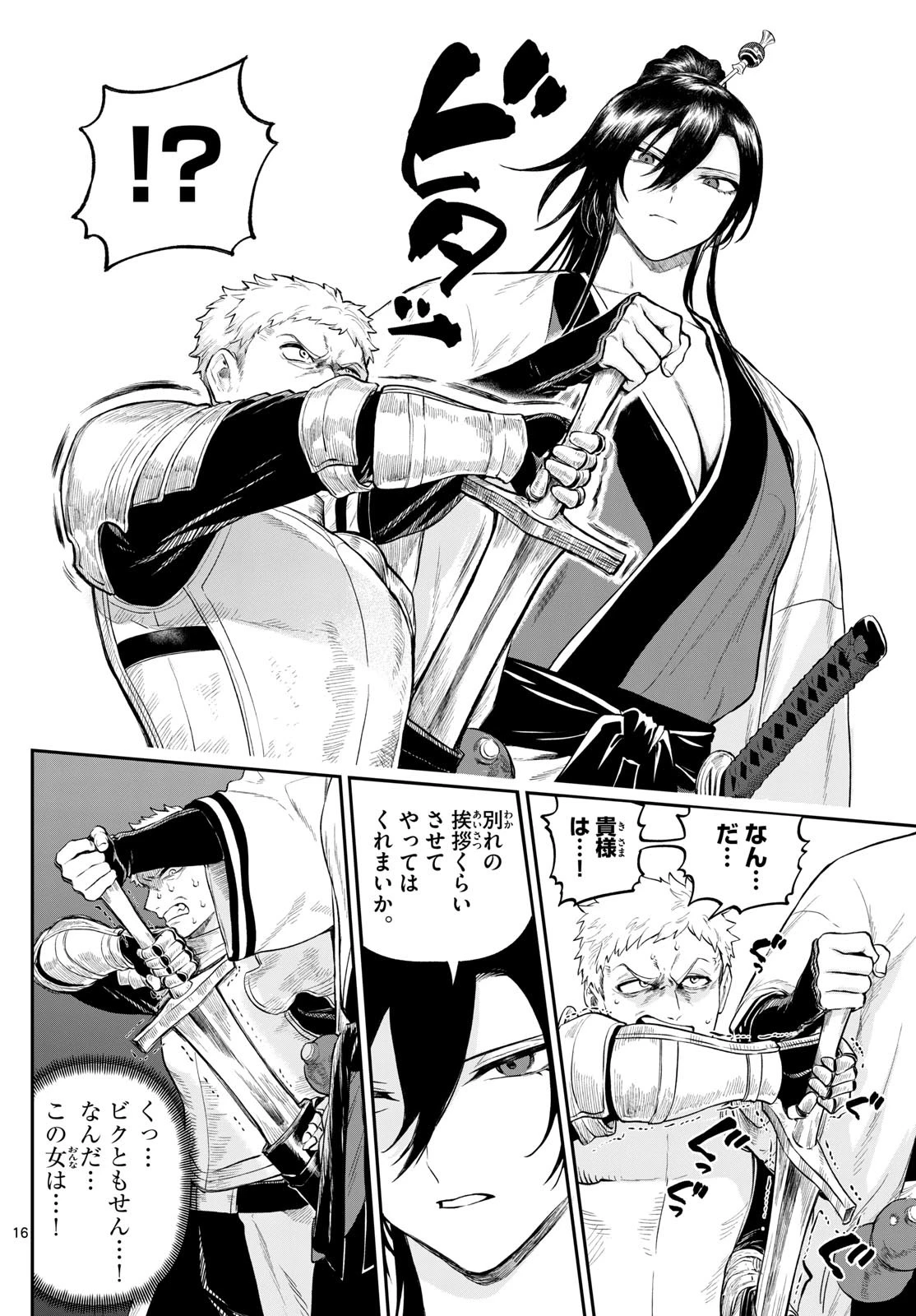 カグライ ~神楽と雷人~ 第5話 - 16