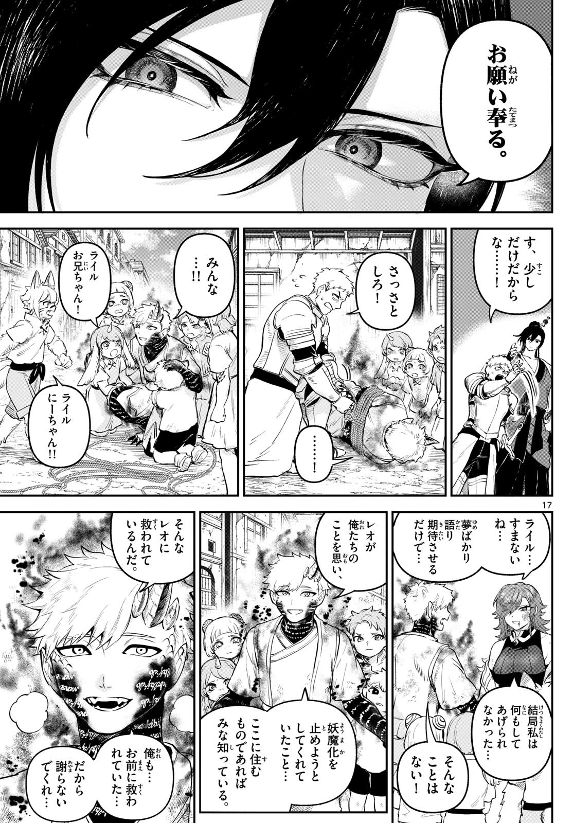 カグライ ~神楽と雷人~ 第5話 - 17