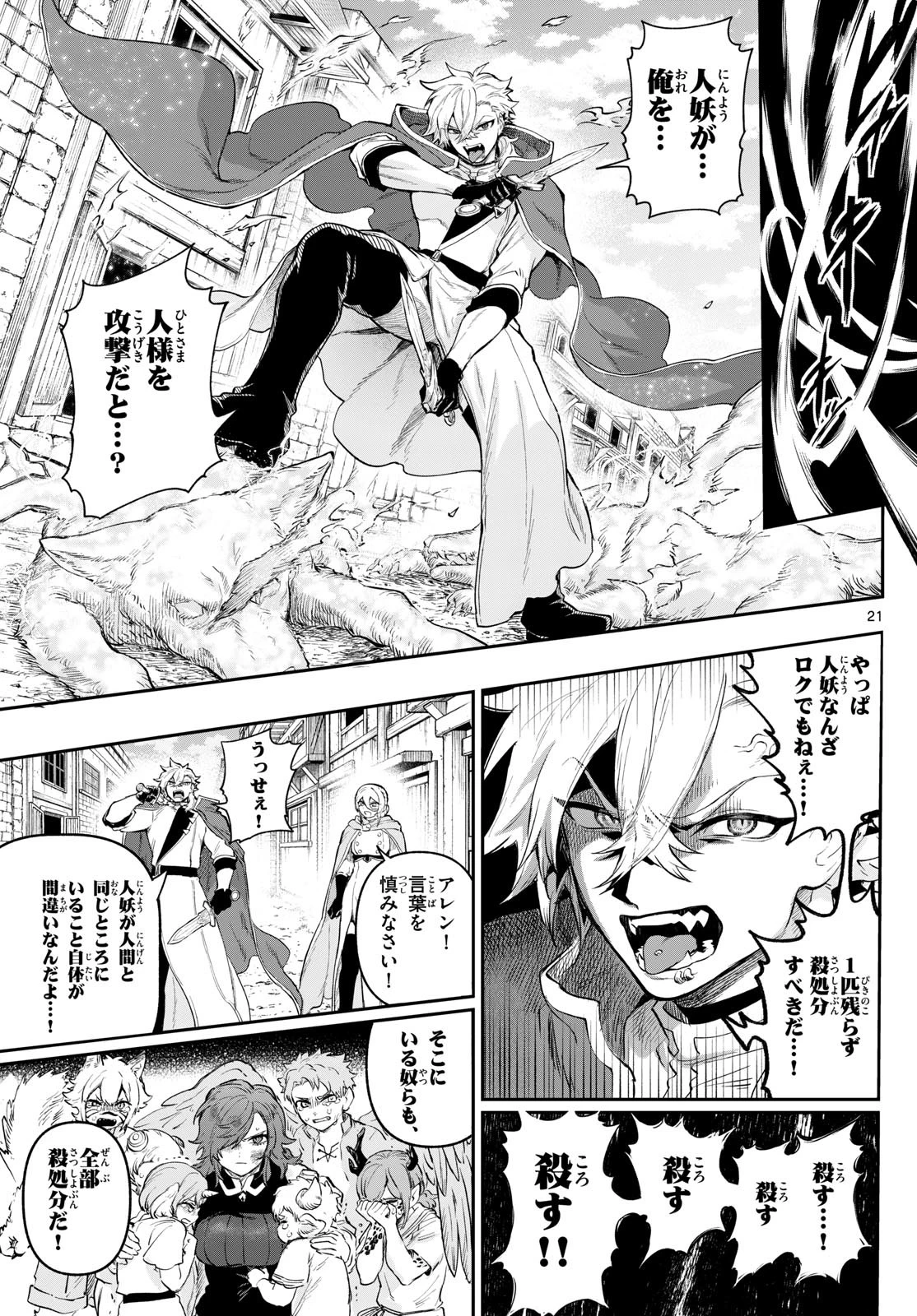 カグライ ~神楽と雷人~ 第5話 - 21