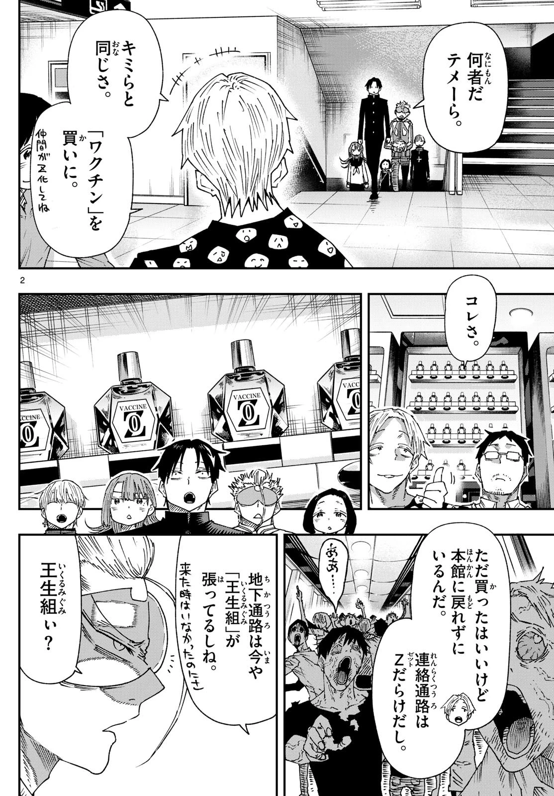 パラショッパーズ 第22話 - 2