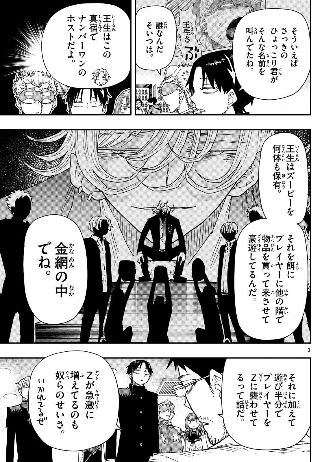 パラショッパーズ 第22話 - 3