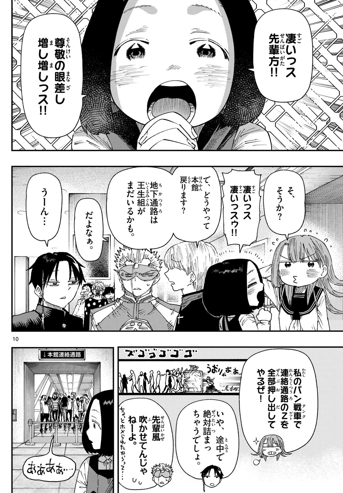 パラショッパーズ 第22話 - 10