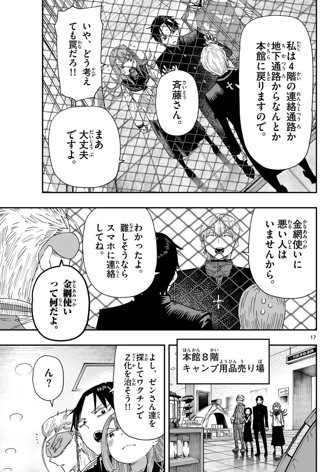 パラショッパーズ 第22話 - 17