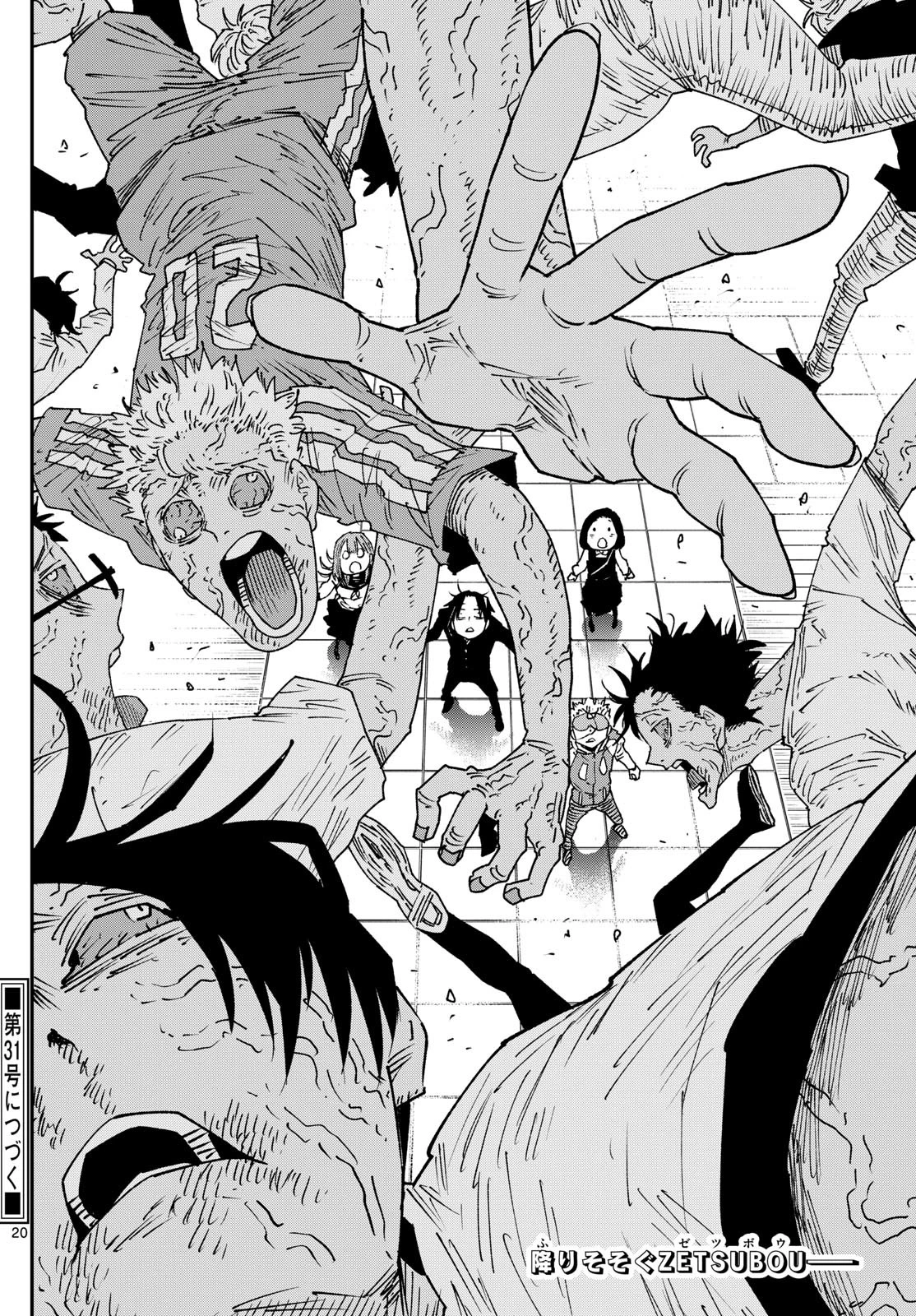 パラショッパーズ 第22話 - 20