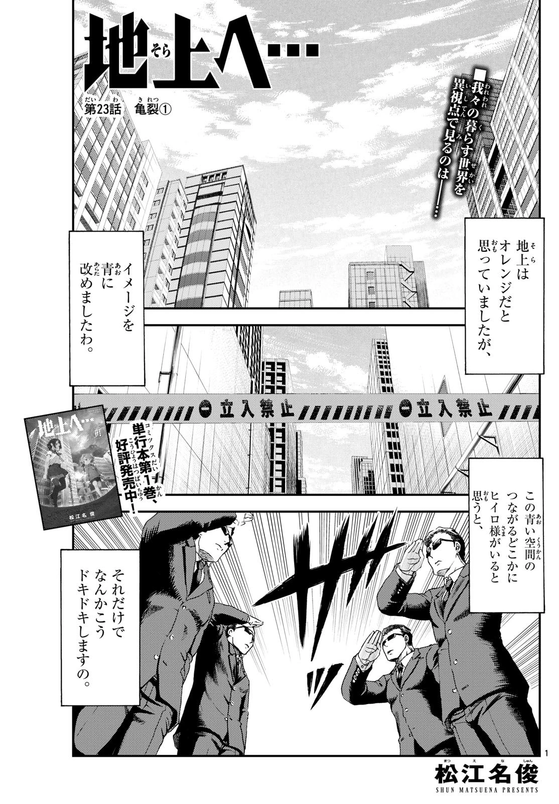 地上へ… 第23話 - 1