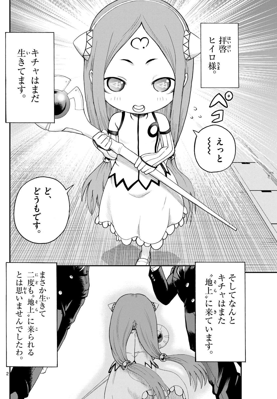 地上へ… 第23話 - 2