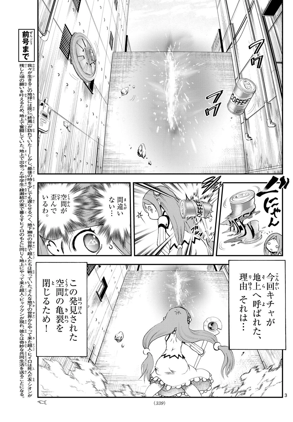 地上へ… 第23話 - 3