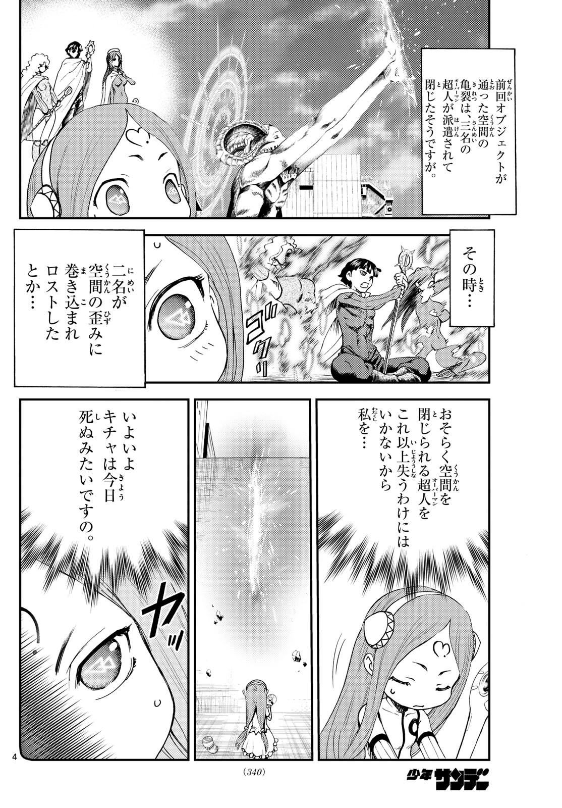 地上へ… 第23話 - 4
