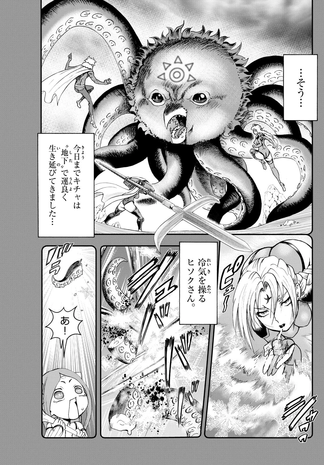 地上へ… 第23話 - 5