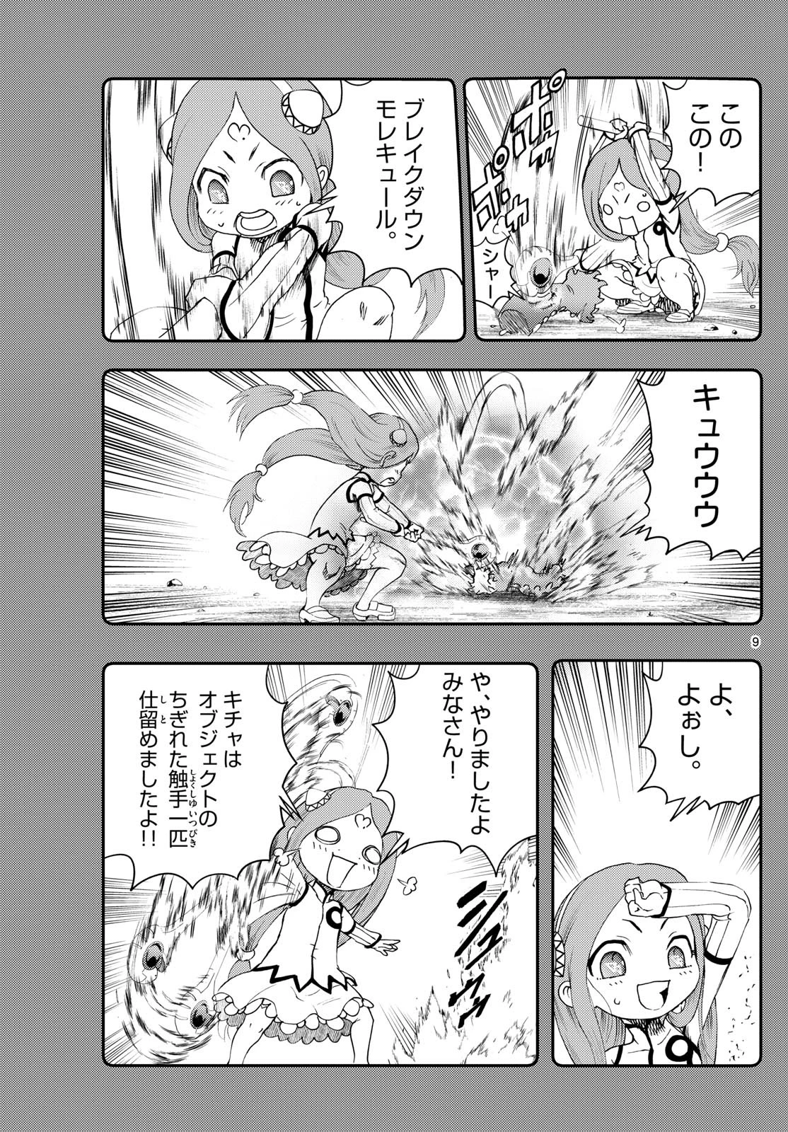 地上へ… 第23話 - 9