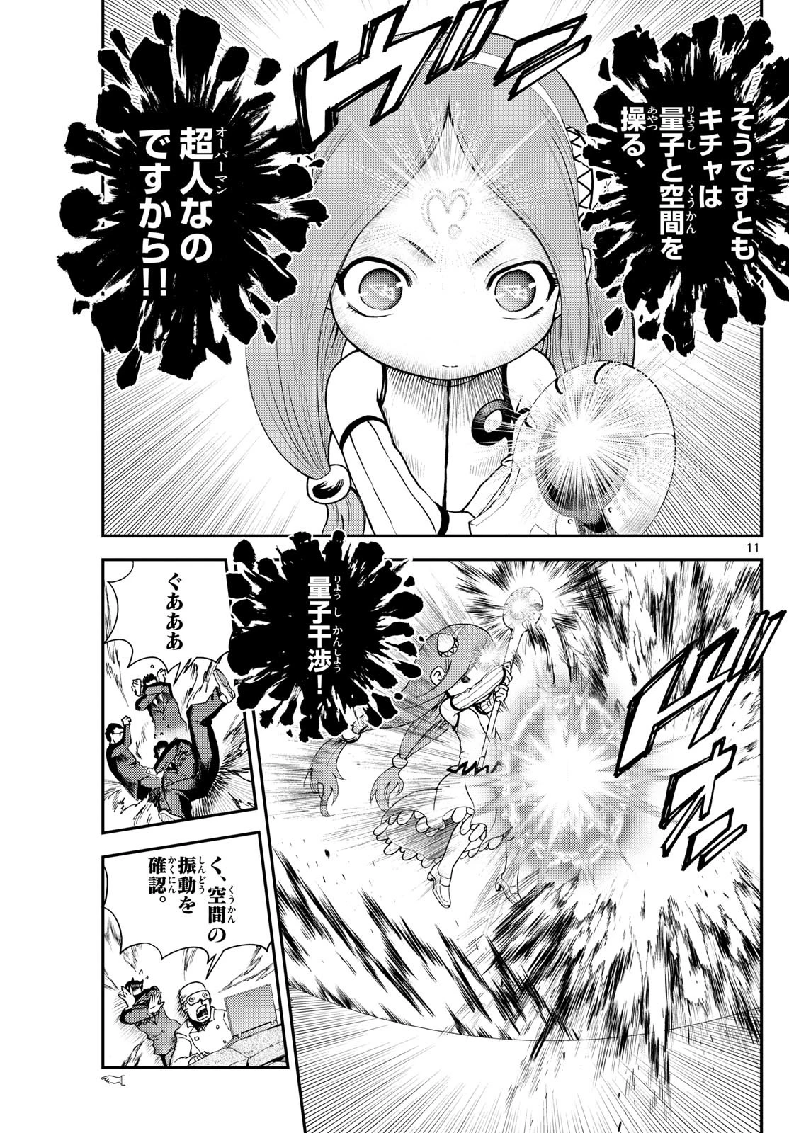 地上へ… 第23話 - 11