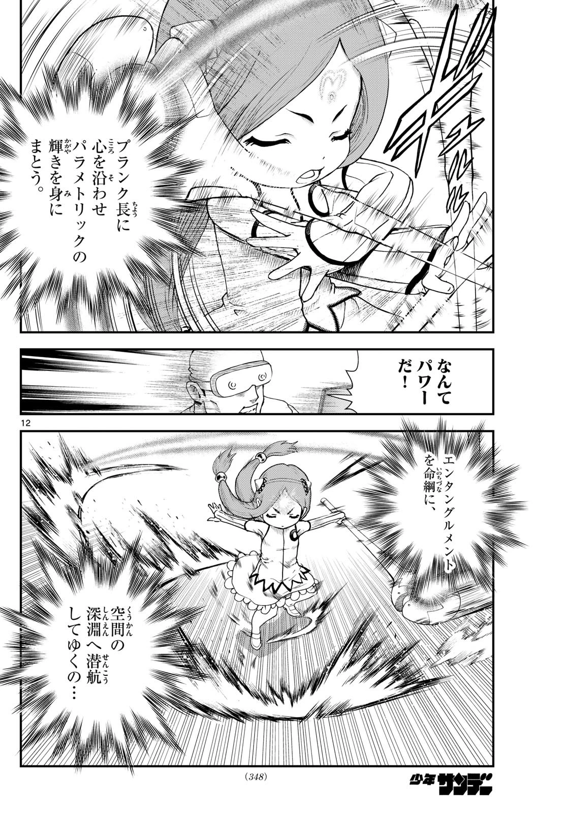 地上へ… 第23話 - 12