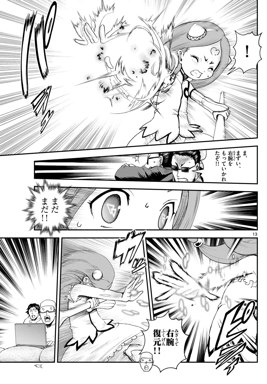 地上へ… 第23話 - 13